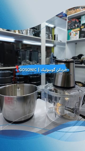 خرد کن دوکاسه برند گوسونیک
